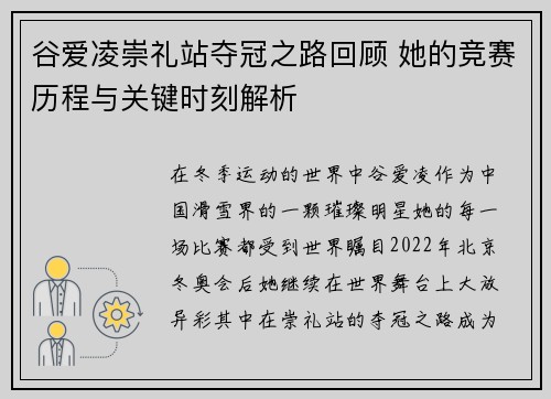 谷爱凌崇礼站夺冠之路回顾 她的竞赛历程与关键时刻解析 谷爱凌崇礼站夺冠之路回顾 她的竞赛历程与关键时刻解析