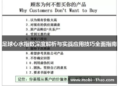 足球心水指数深度解析与实战应用技巧全面指南