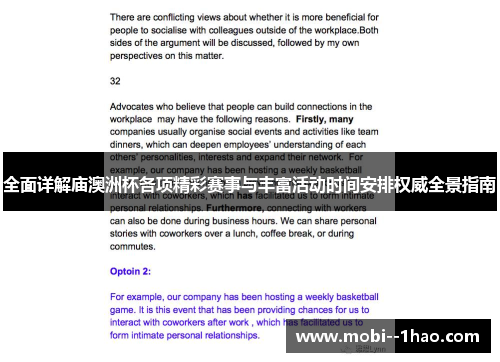 全面详解庙澳洲杯各项精彩赛事与丰富活动时间安排权威全景指南 全面详解庙澳洲杯各项精彩赛事与丰富活动时间安排权威全景指南