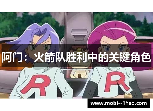 阿门:火箭队胜利中的关键角色 阿门:火箭队胜利中的关键角色