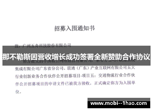 那不勒斯因营收增长成功签署全新赞助合作协议