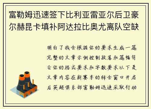 富勒姆迅速签下比利亚雷亚尔后卫豪尔赫昆卡填补阿达拉比奥尤离队空缺