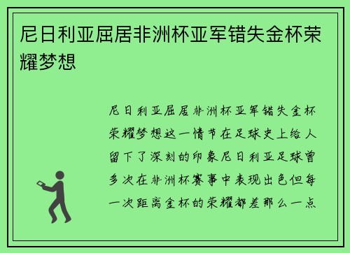 尼日利亚屈居非洲杯亚军错失金杯荣耀梦想