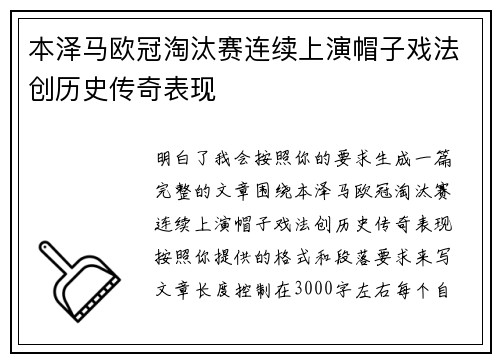 本泽马欧冠淘汰赛连续上演帽子戏法创历史传奇表现 本泽马欧冠淘汰赛连续上演帽子戏法创历史传奇表现