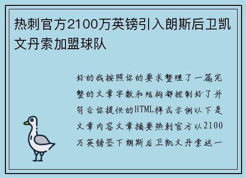 热刺官方2100万英镑引入朗斯后卫凯文丹索加盟球队 热刺官方2100万英镑引入朗斯后卫凯文丹索加盟球队