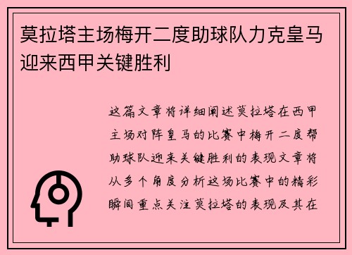莫拉塔主场梅开二度助球队力克皇马迎来西甲关键胜利 莫拉塔主场梅开二度助球队力克皇马迎来西甲关键胜利