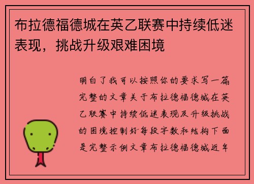 布拉德福德城在英乙联赛中持续低迷表现,挑战升级艰难困境 布拉德福德城在英乙联赛中持续低迷表现,挑战升级艰难困境