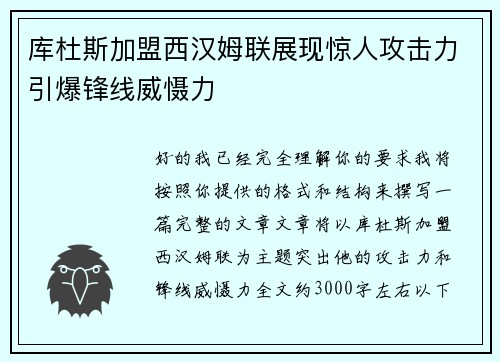 库杜斯加盟西汉姆联展现惊人攻击力引爆锋线威慑力 库杜斯加盟西汉姆联展现惊人攻击力引爆锋线威慑力