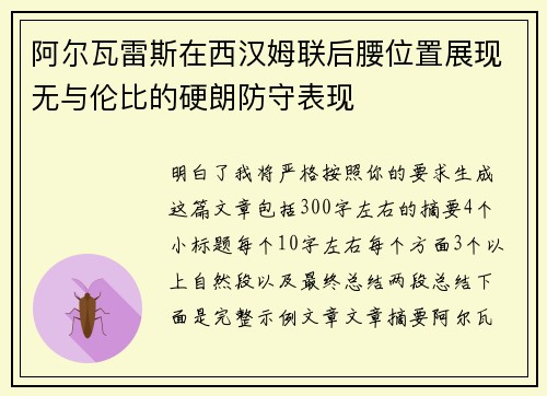 阿尔瓦雷斯在西汉姆联后腰位置展现无与伦比的硬朗防守表现